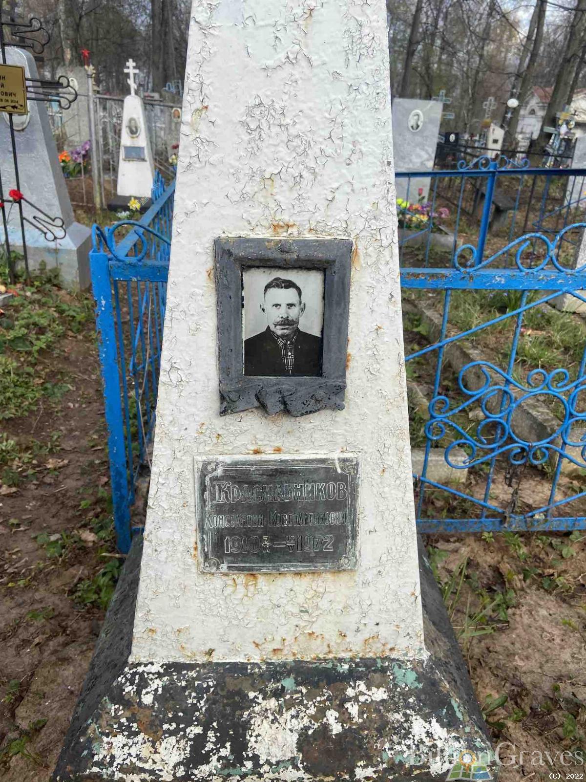 Красильников Константин Константинович