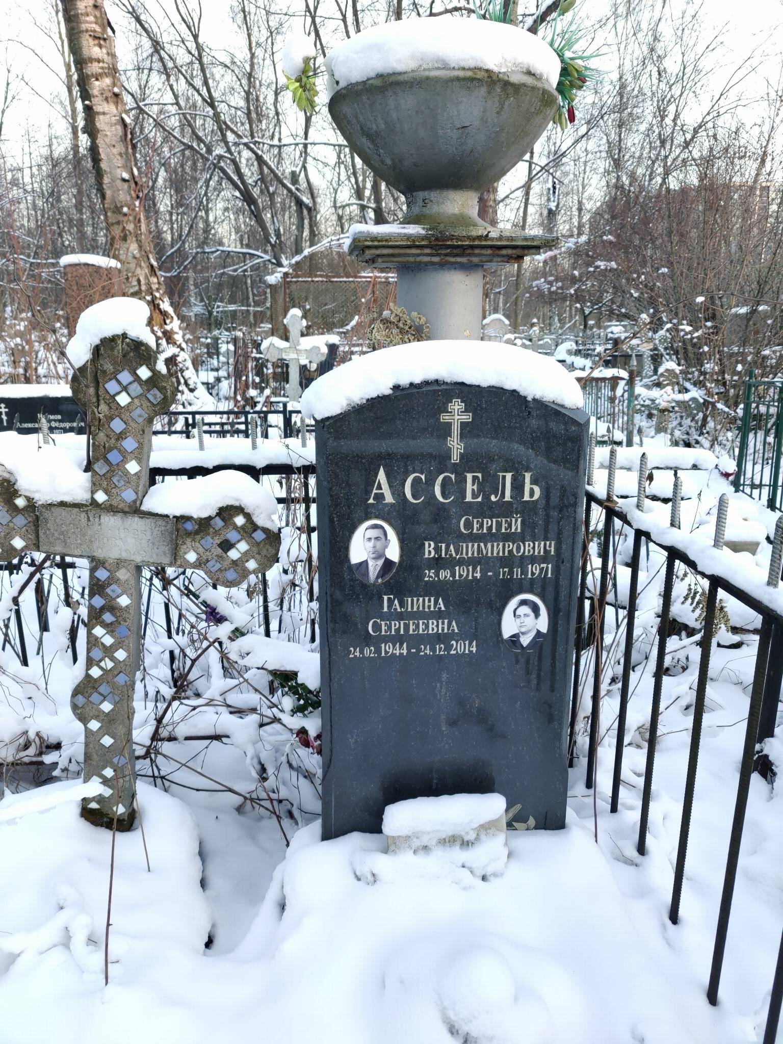 Ассель Галина Сергеевна
