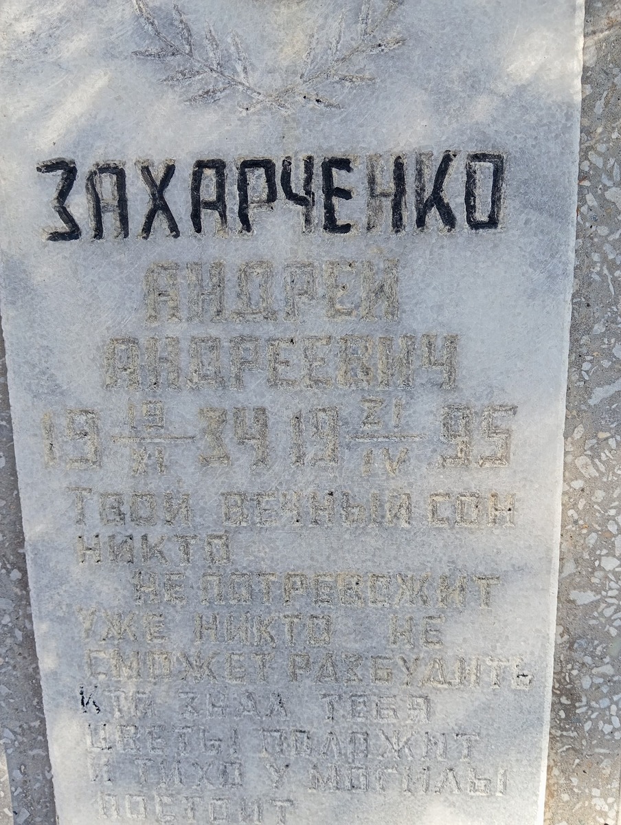 Захарченко Андрей Андреевич