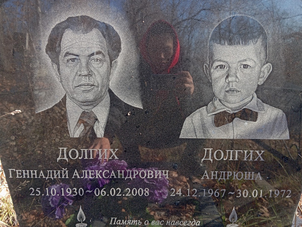 Долгих Андрюша