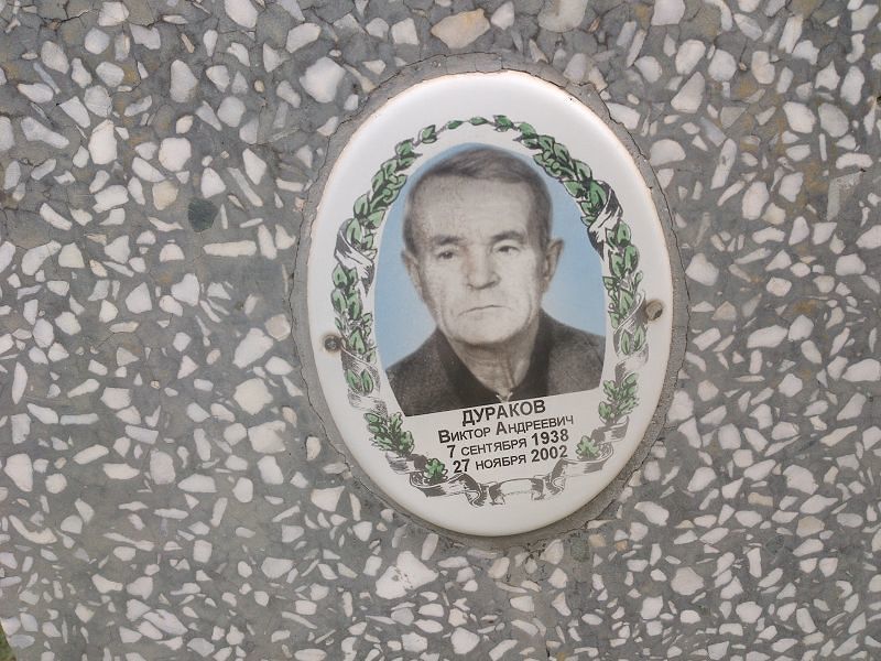 Дураков