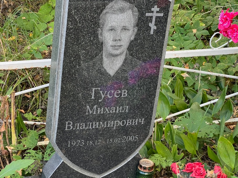 Гусев