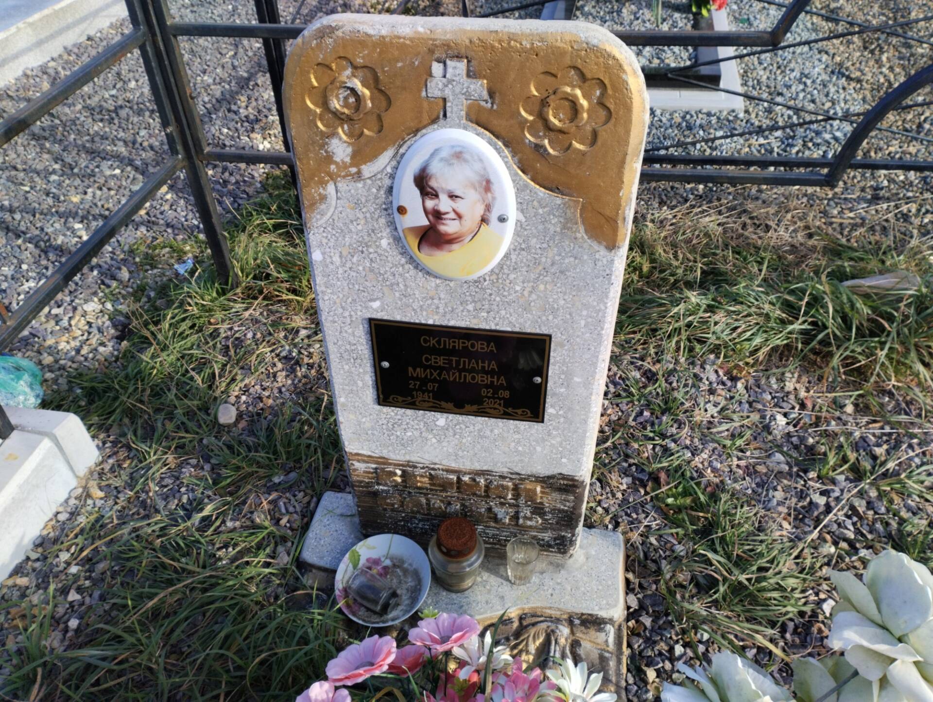 Склярова Светлана Михайловна