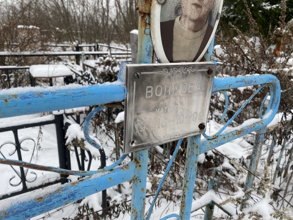 Волкова Мария Матвеевна
