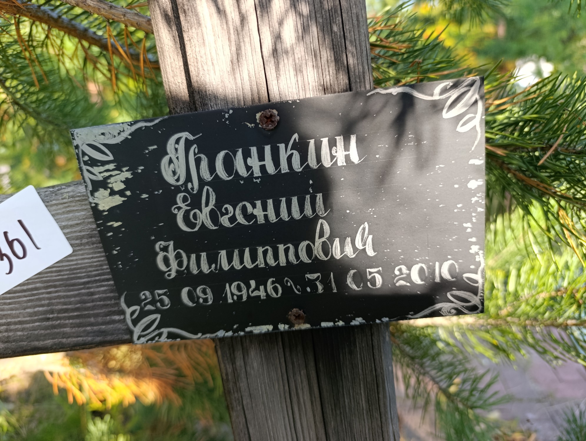 Гранкин Евгений Филиппович