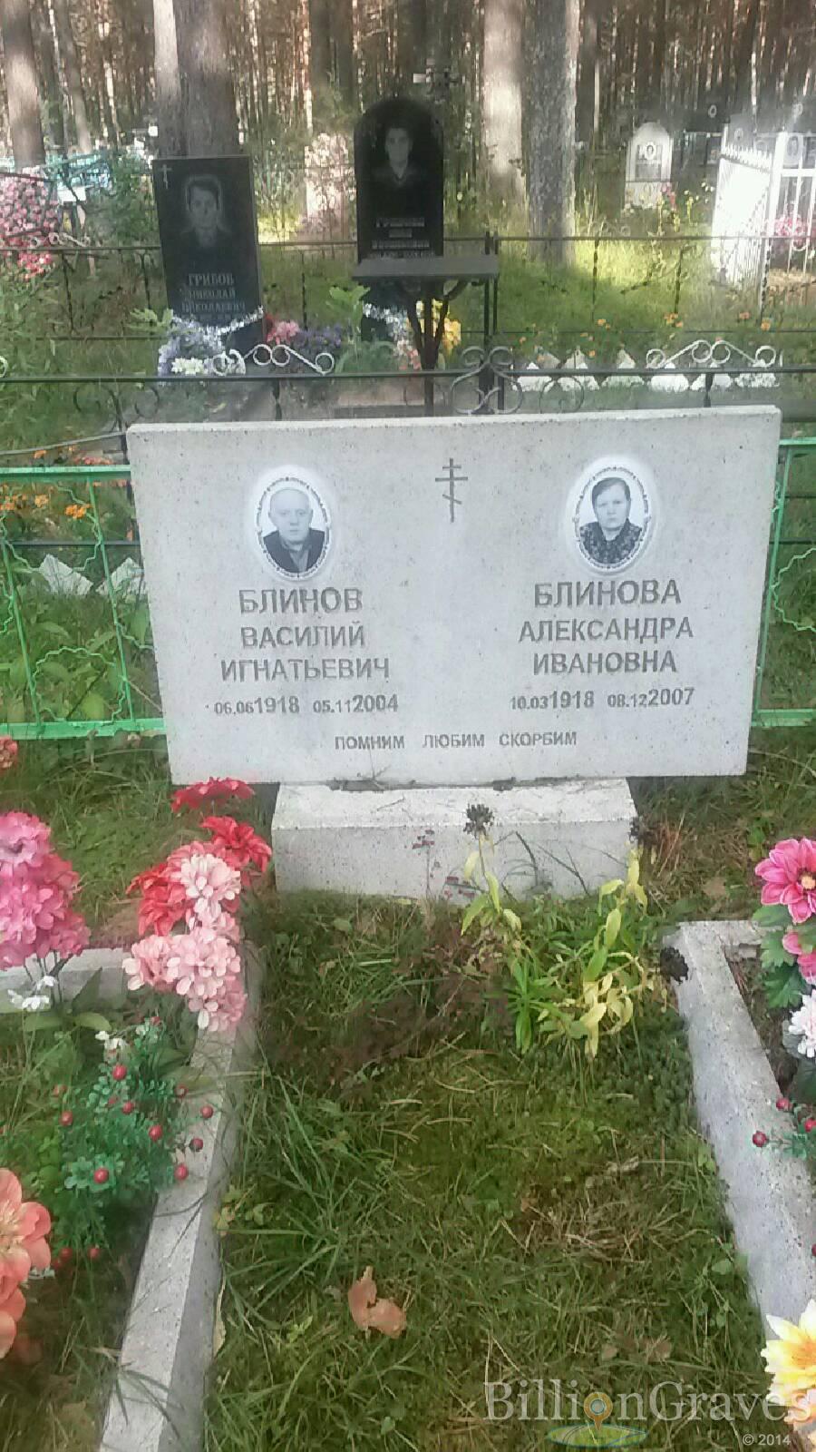 Блинова Александра Ивановна
