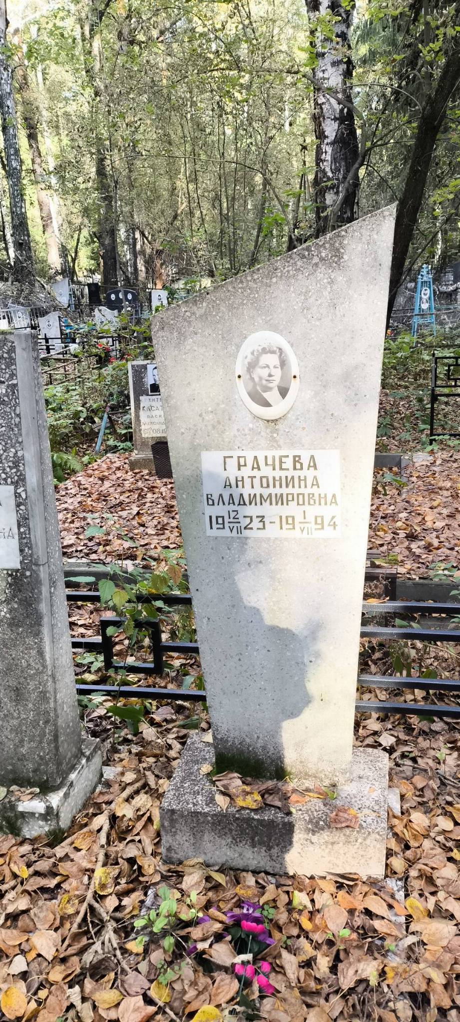 Грачева Антонина Владимировна