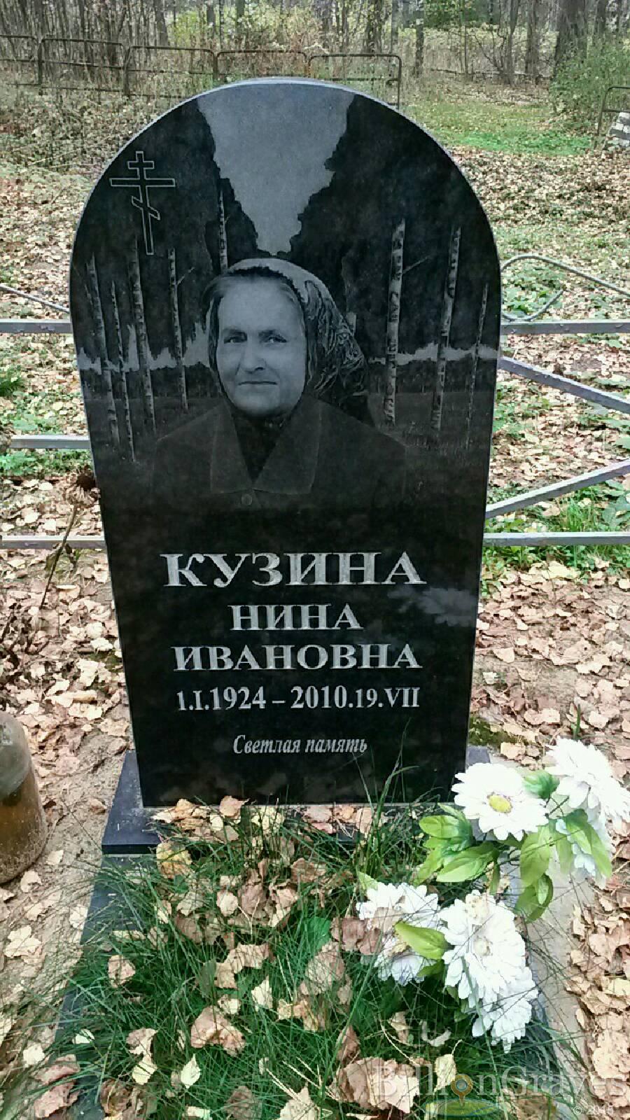 Кузина Нина Ивановна