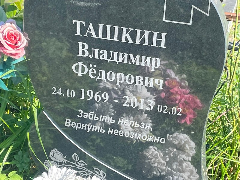 Ташкин