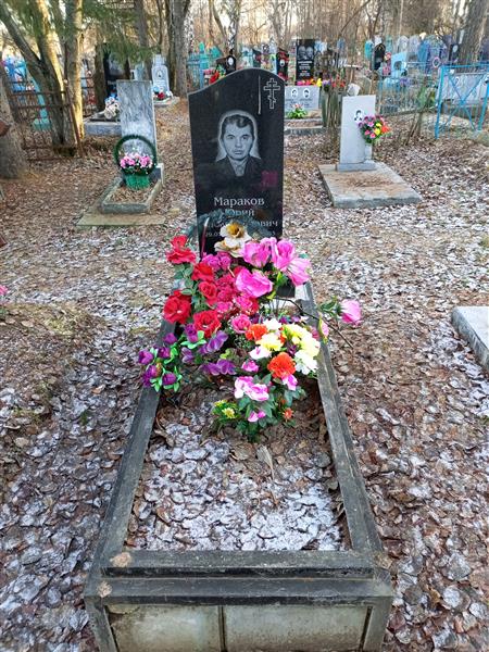 Мараков Юрий Александрович