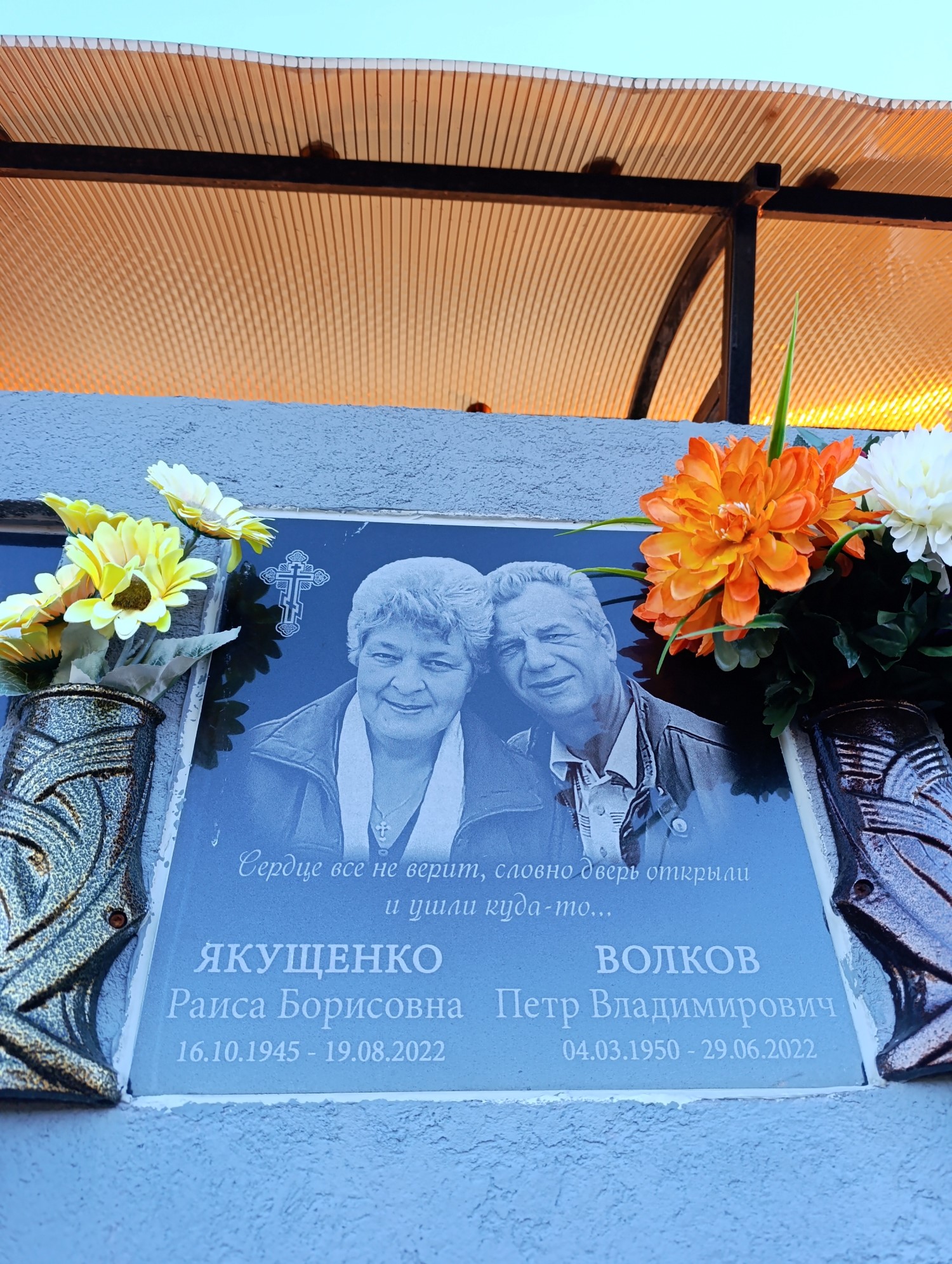Якущенко Раиса Борисовна