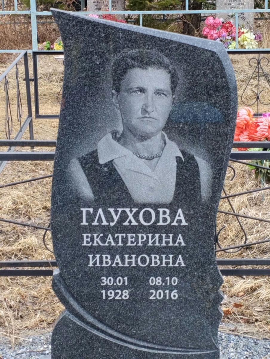 Глухова Екатерина Ивановна