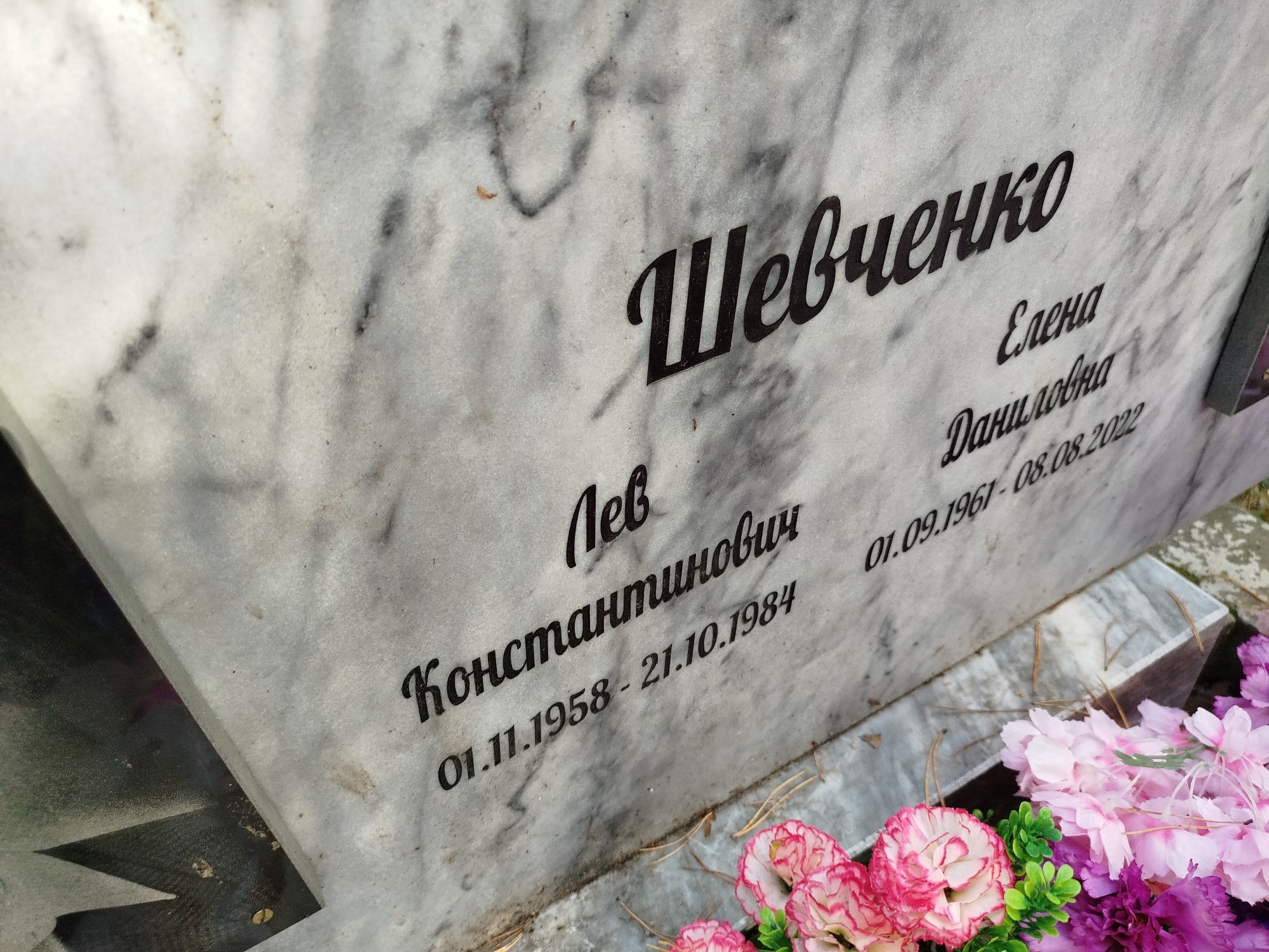 Шевченко Елена Даниловна