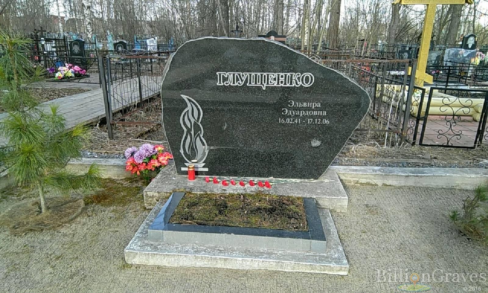 глущенко эльвира эдуардовна
