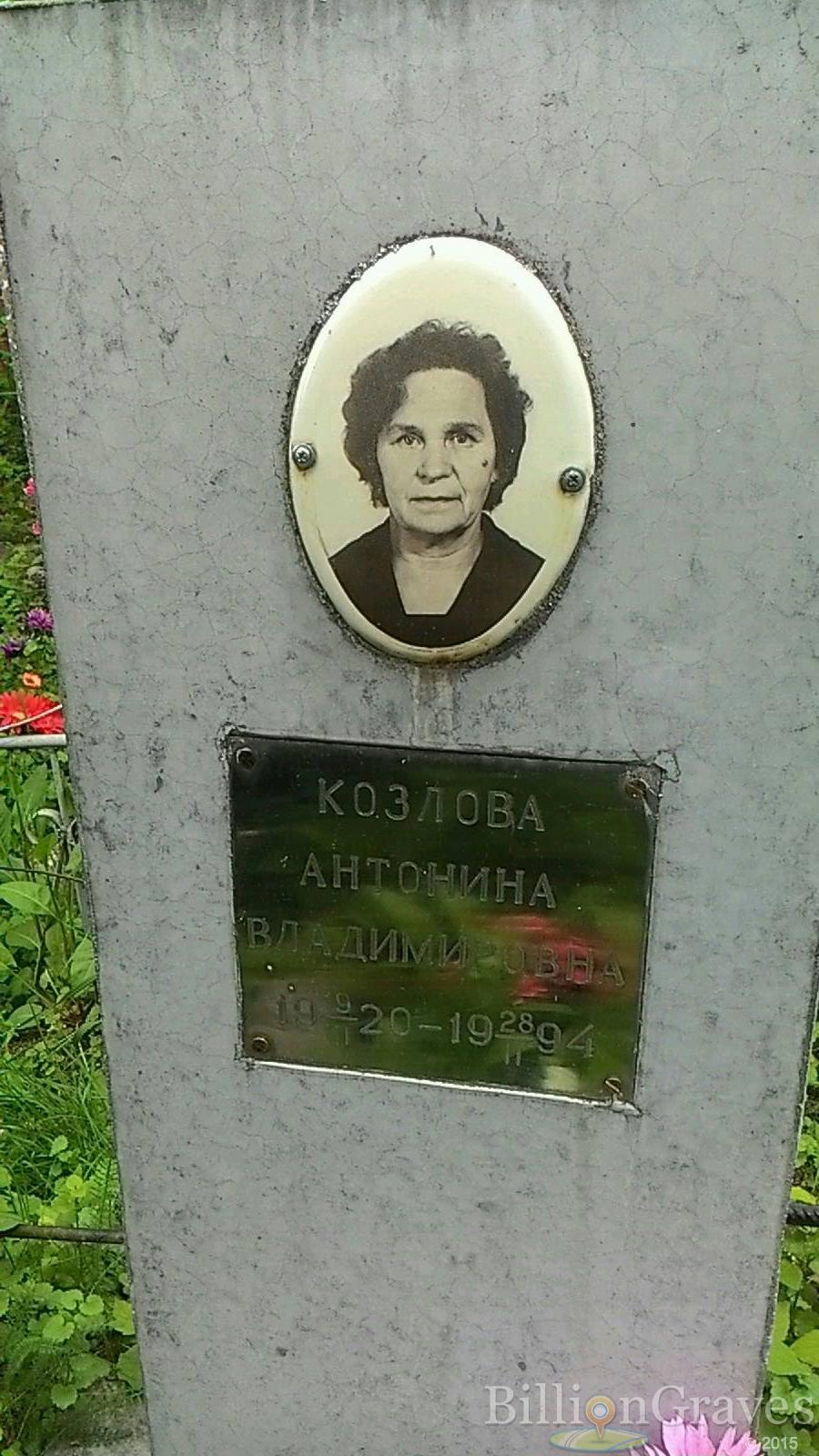 Козлова Антонина Владимировна