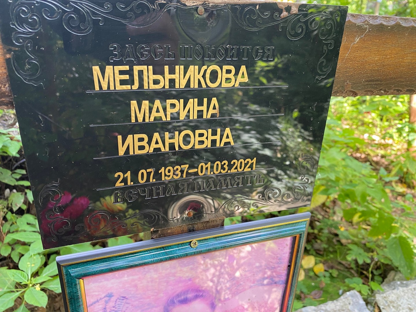 Мельникова
