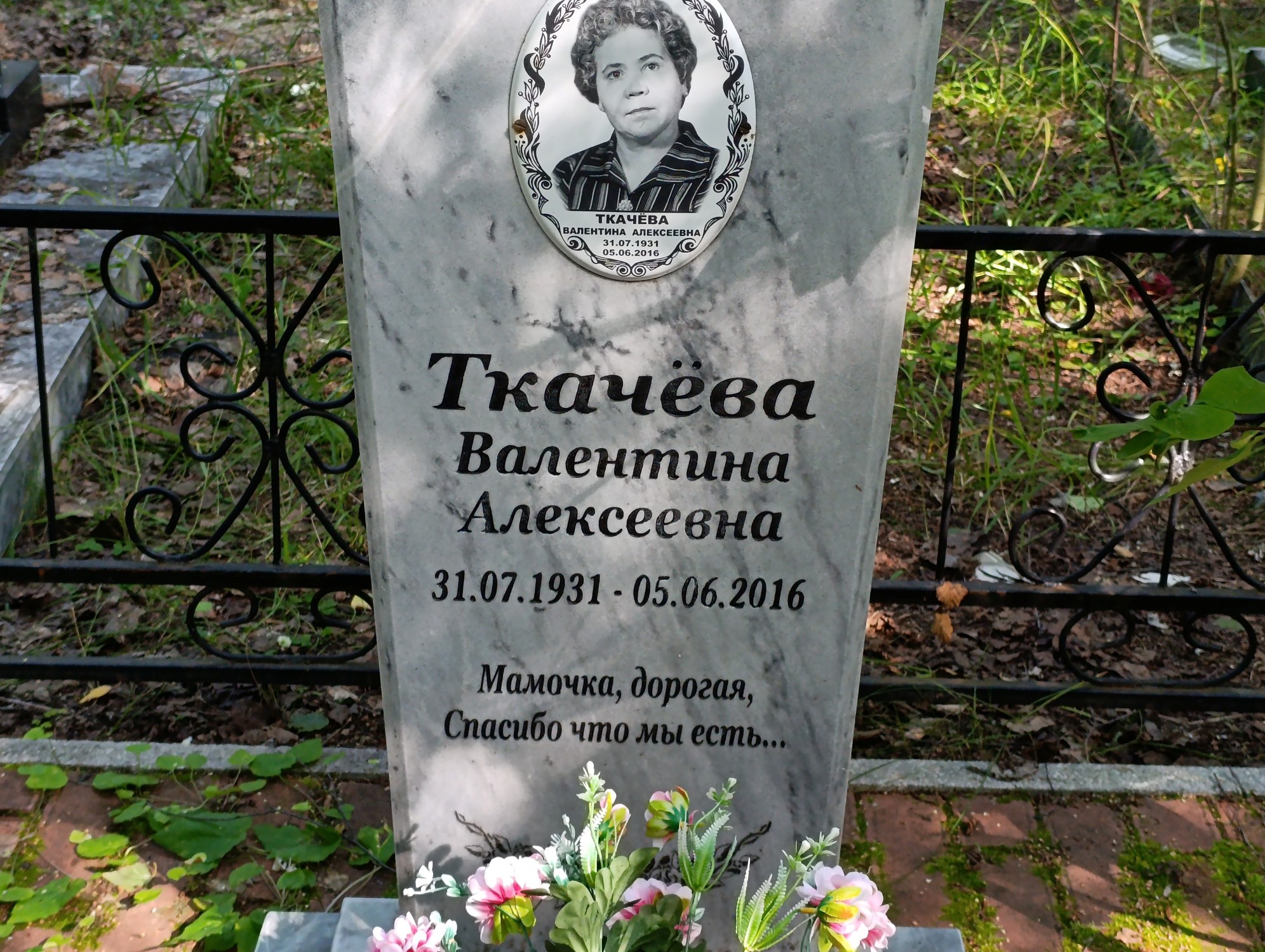 Ткачева Валентина Алексеевна