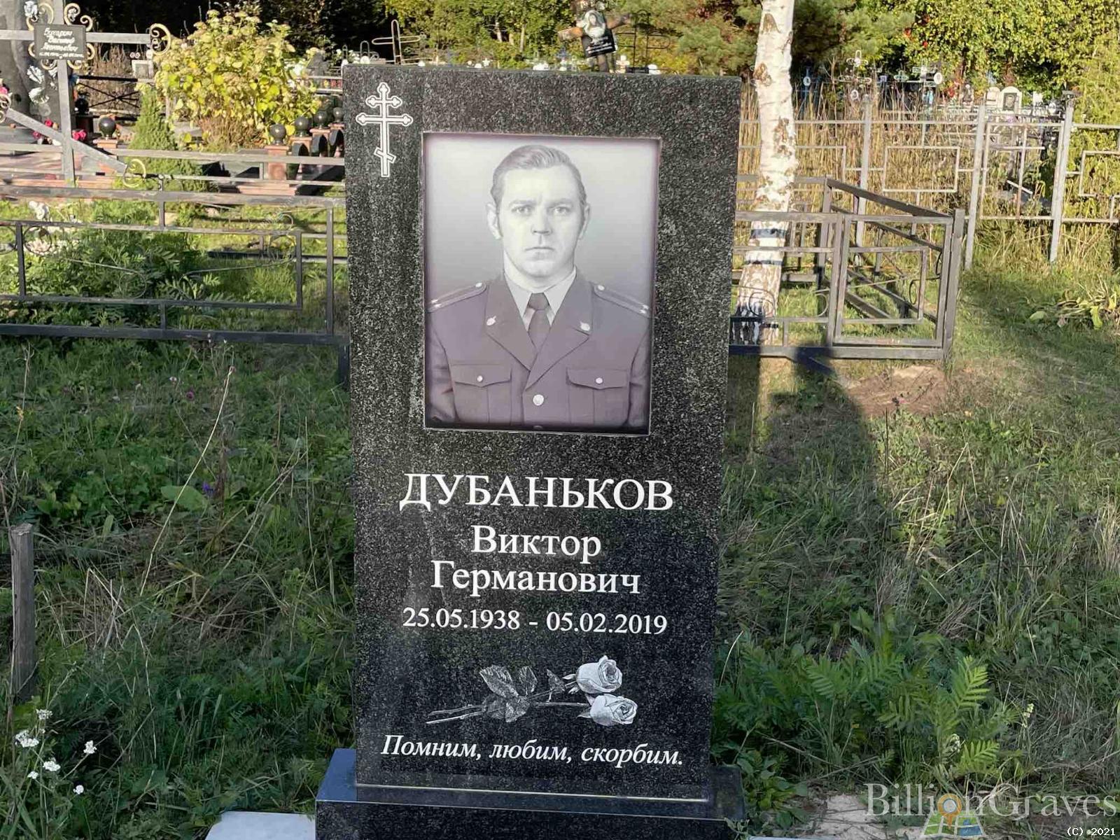 Дубаньков Виктор Германович