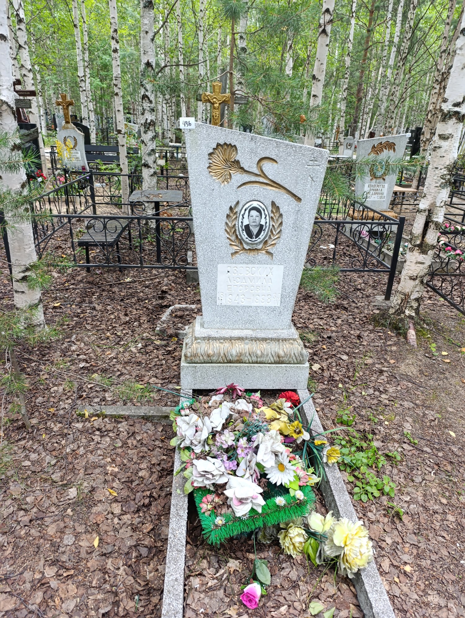 Язовских Людмила Егоровна