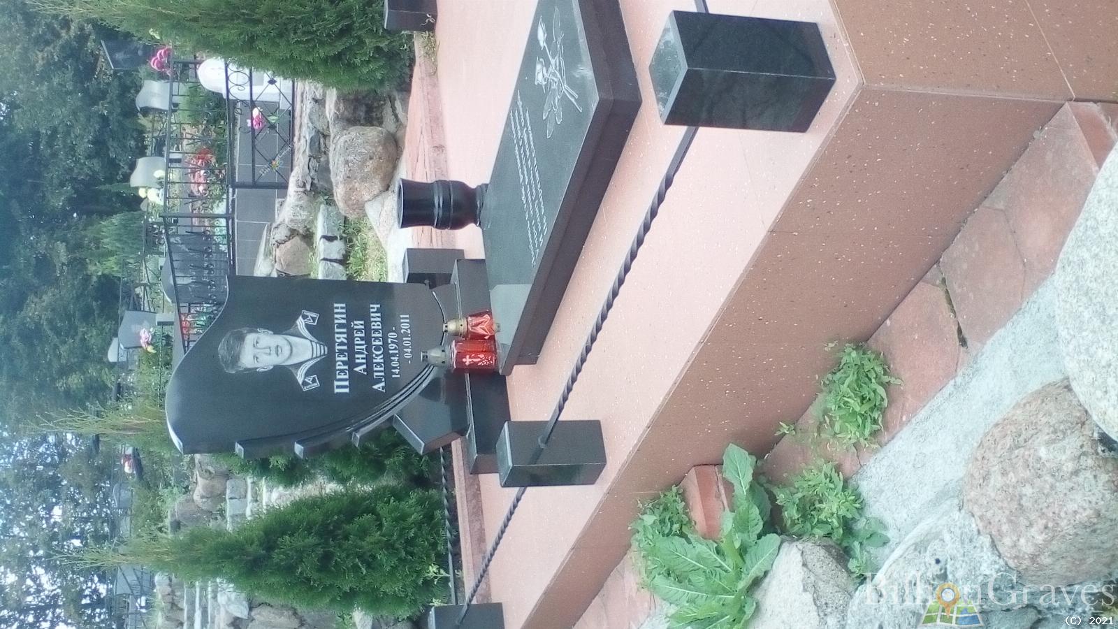 Перетягин Андрей Алексеевич