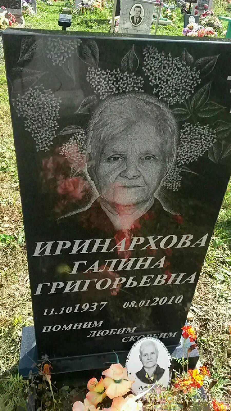 Иринархова Галина Григорьевна