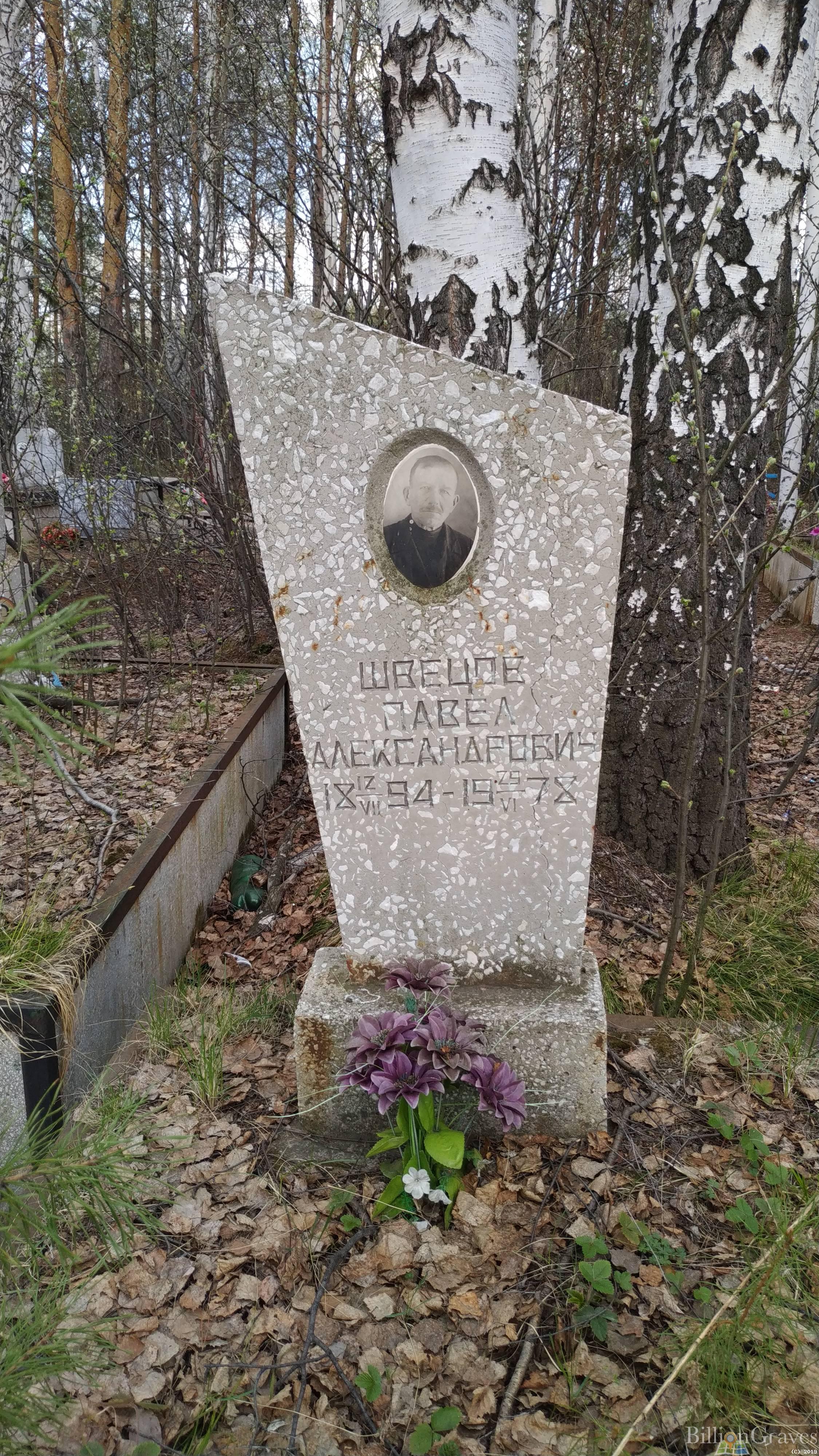 Швецов Павел Александрович