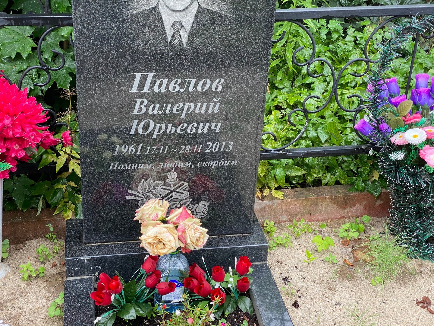 Павлов