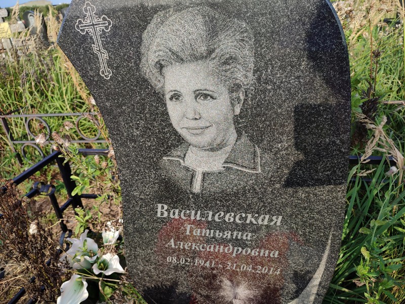 Василевская