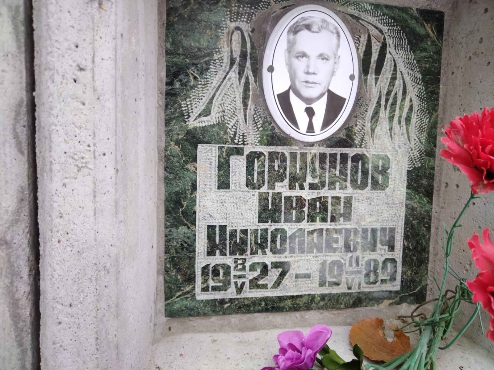 Горкунов Иван Николаевич