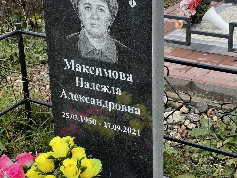 Максимова
