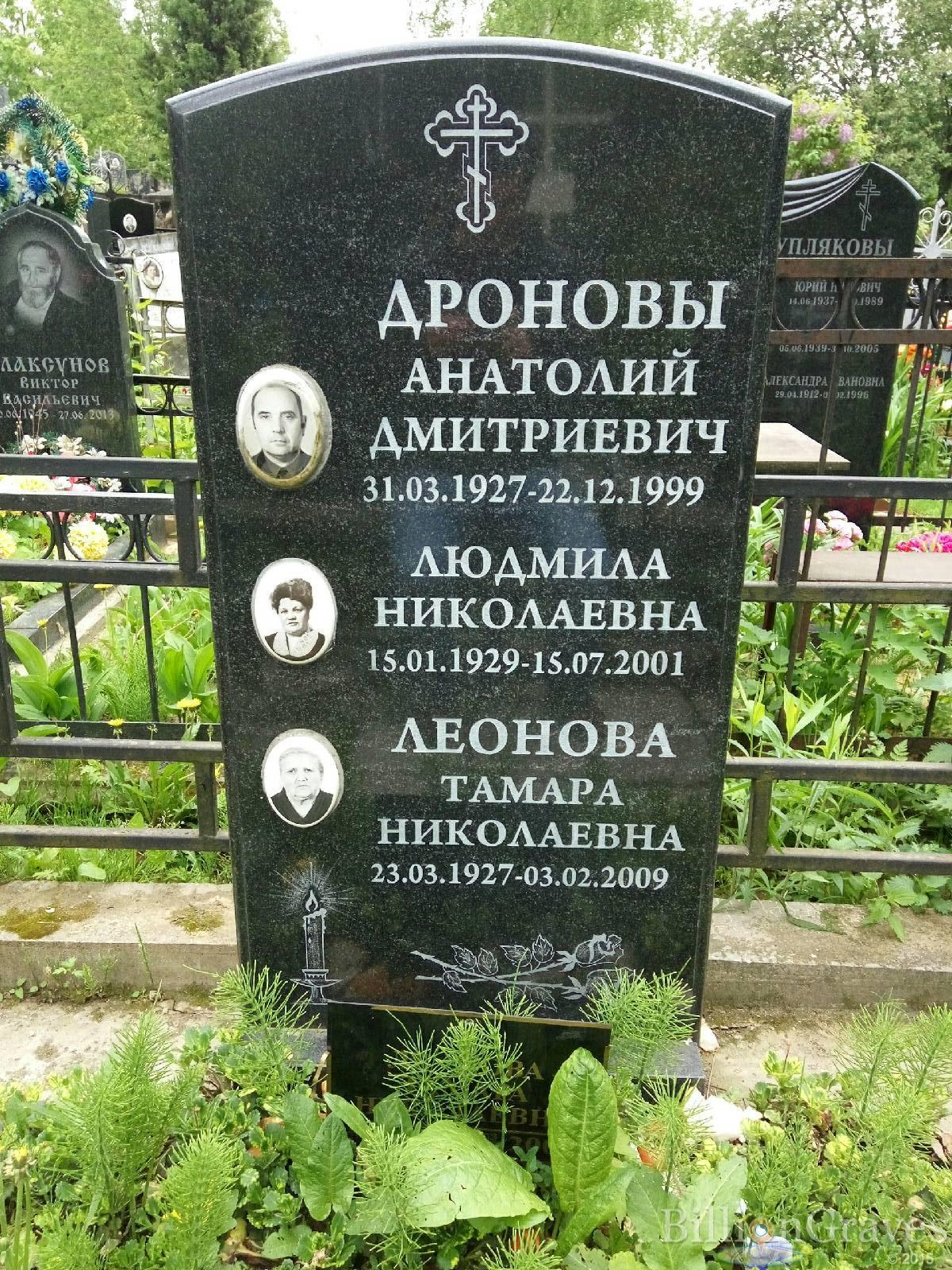 дронов анатолий дмитриевич