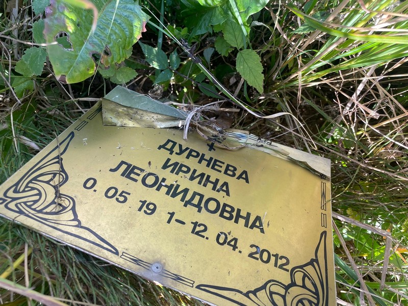 Дурнева