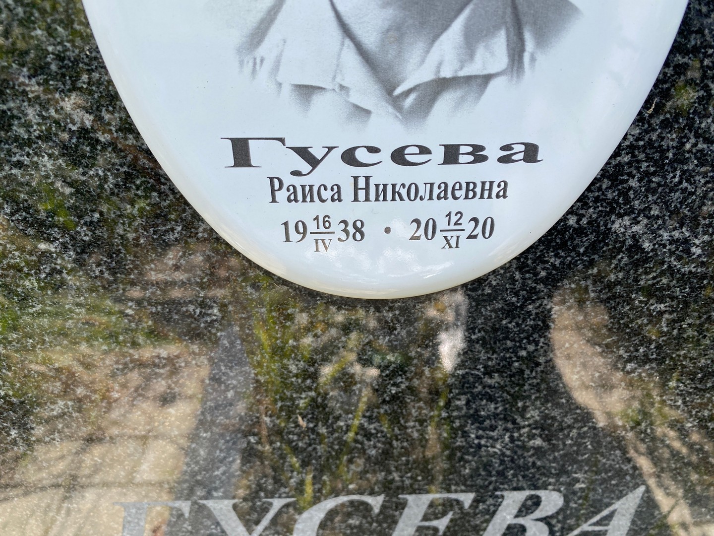 Гусева