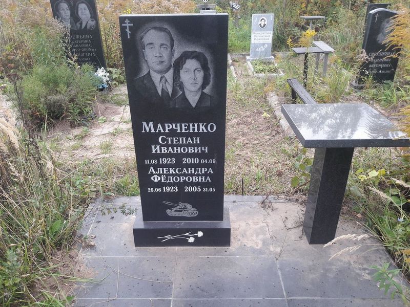 Марченко Степан Иванович