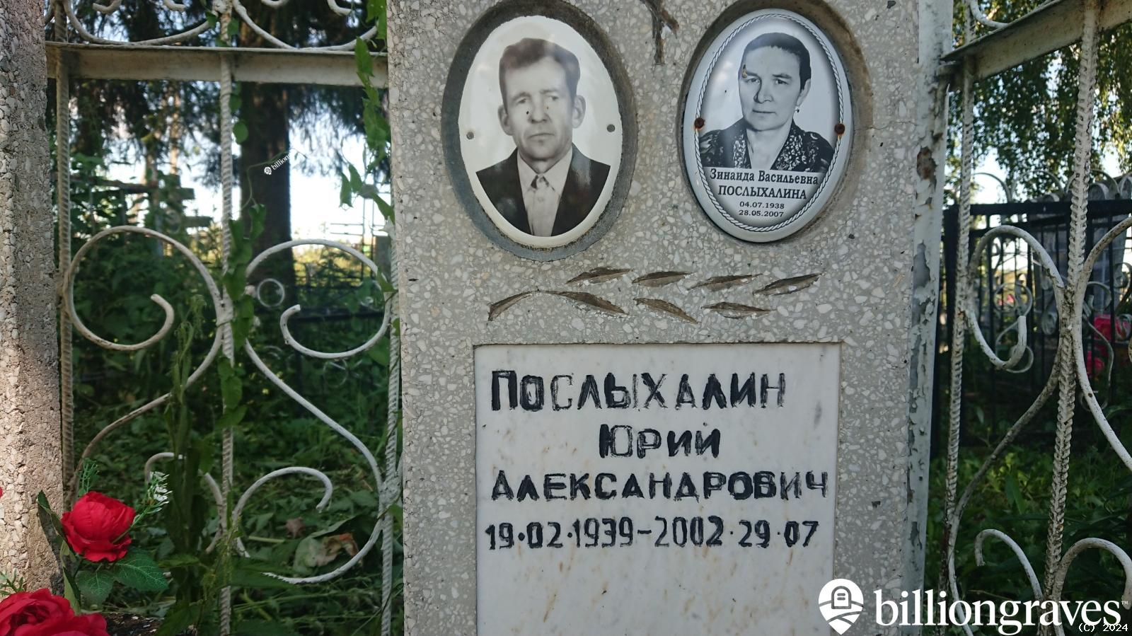 Послыхалина Агриппина Андреевна