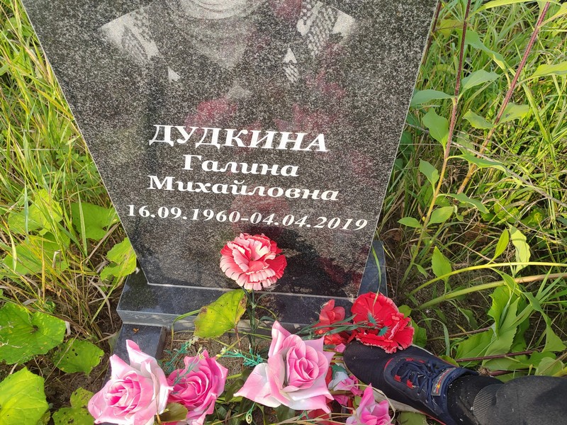 Дудкина