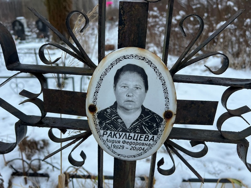 Ракульцева