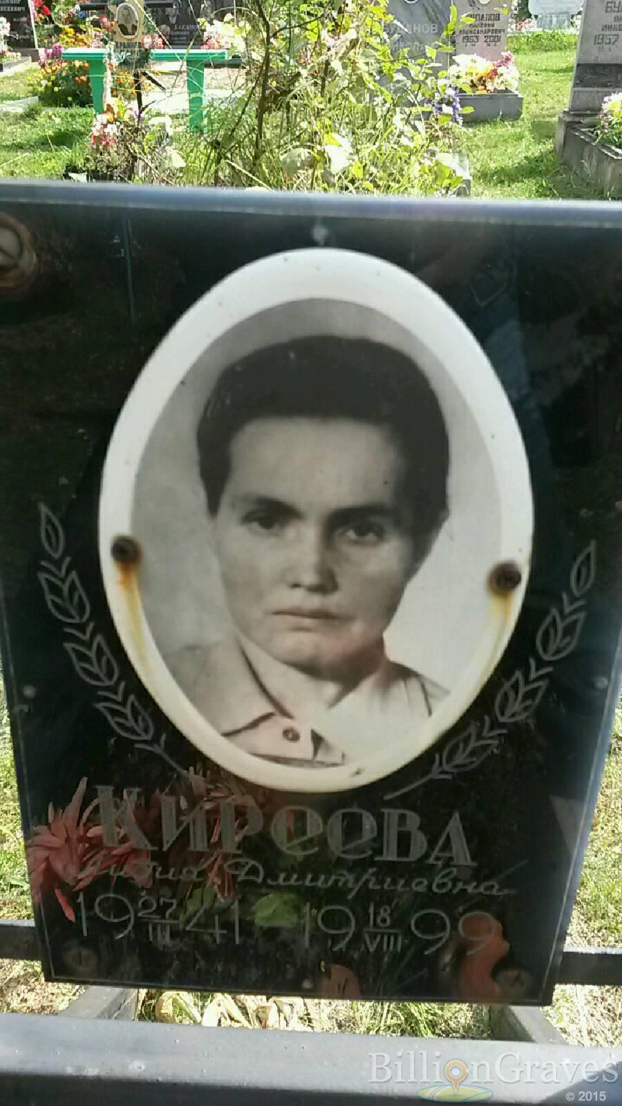 Киреева Лидия Дмитриевна