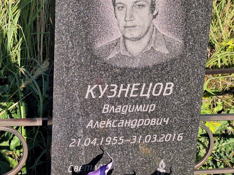 Кузнецов