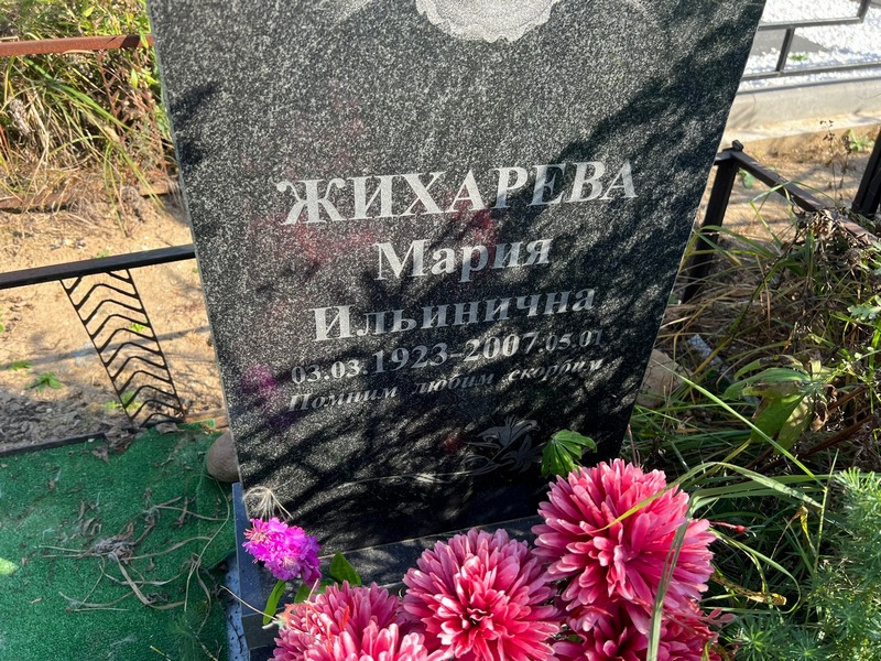 Жихарева