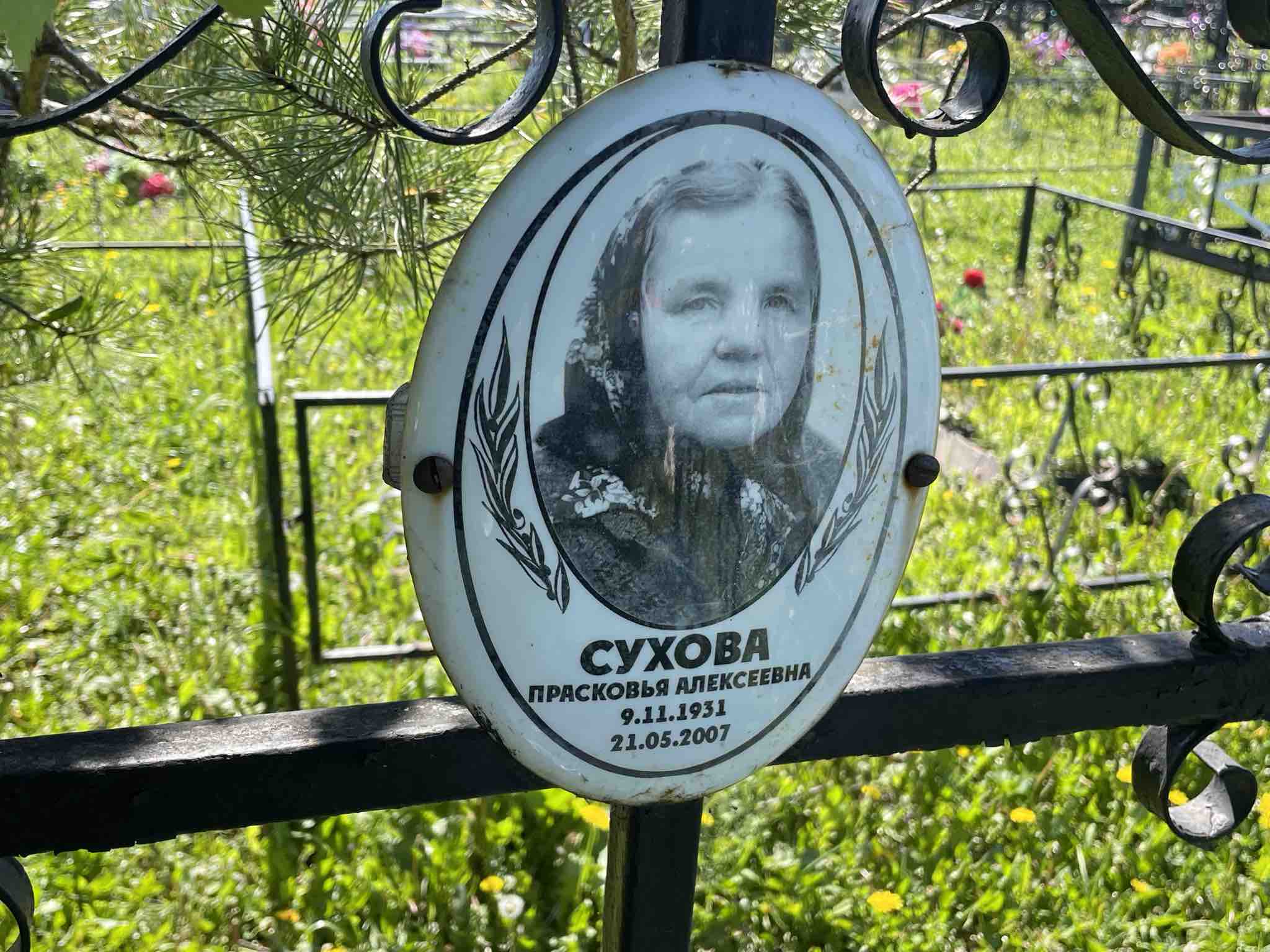 Сухова Прасковья Алексеевна
