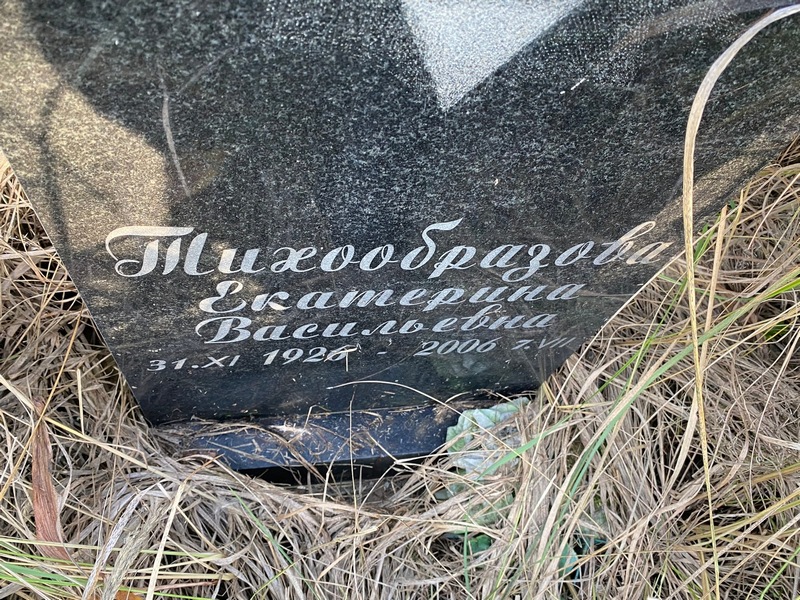 Тихообразова