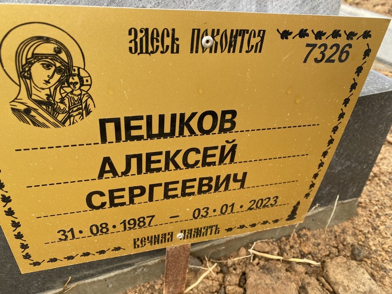 Пешков