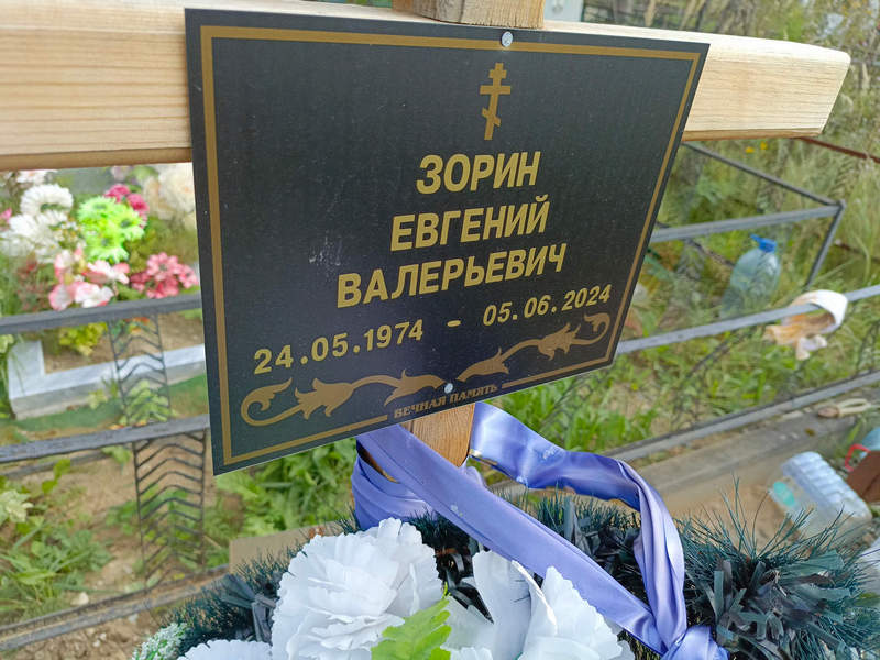 Зорин