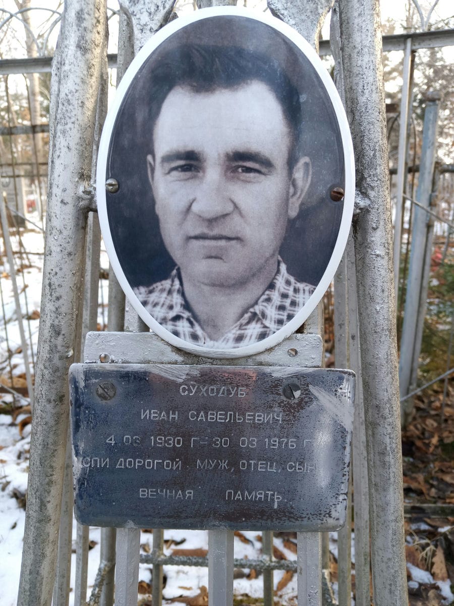 Суходуб Иван Савельевич