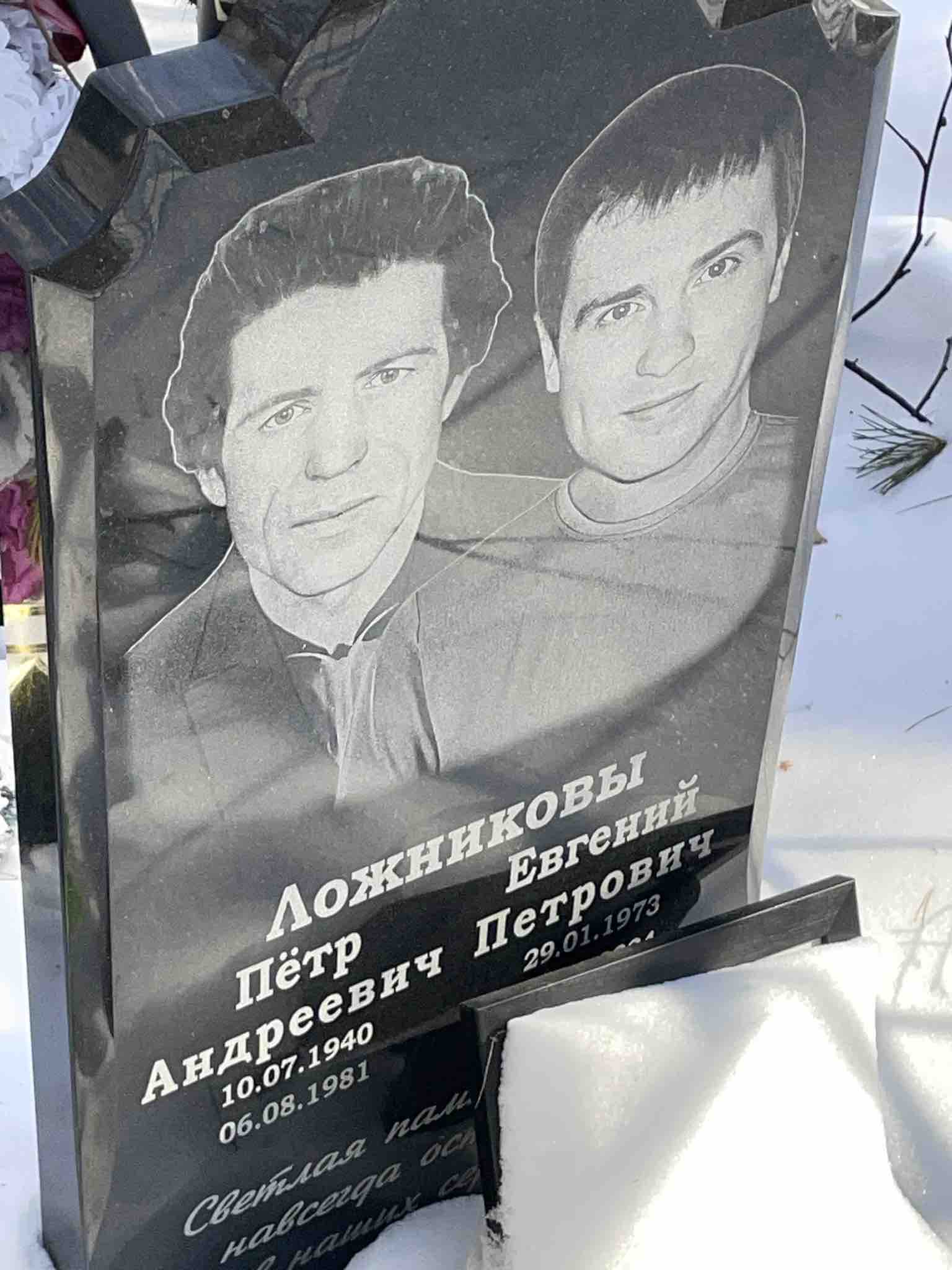 Ложников Евгений Петрович