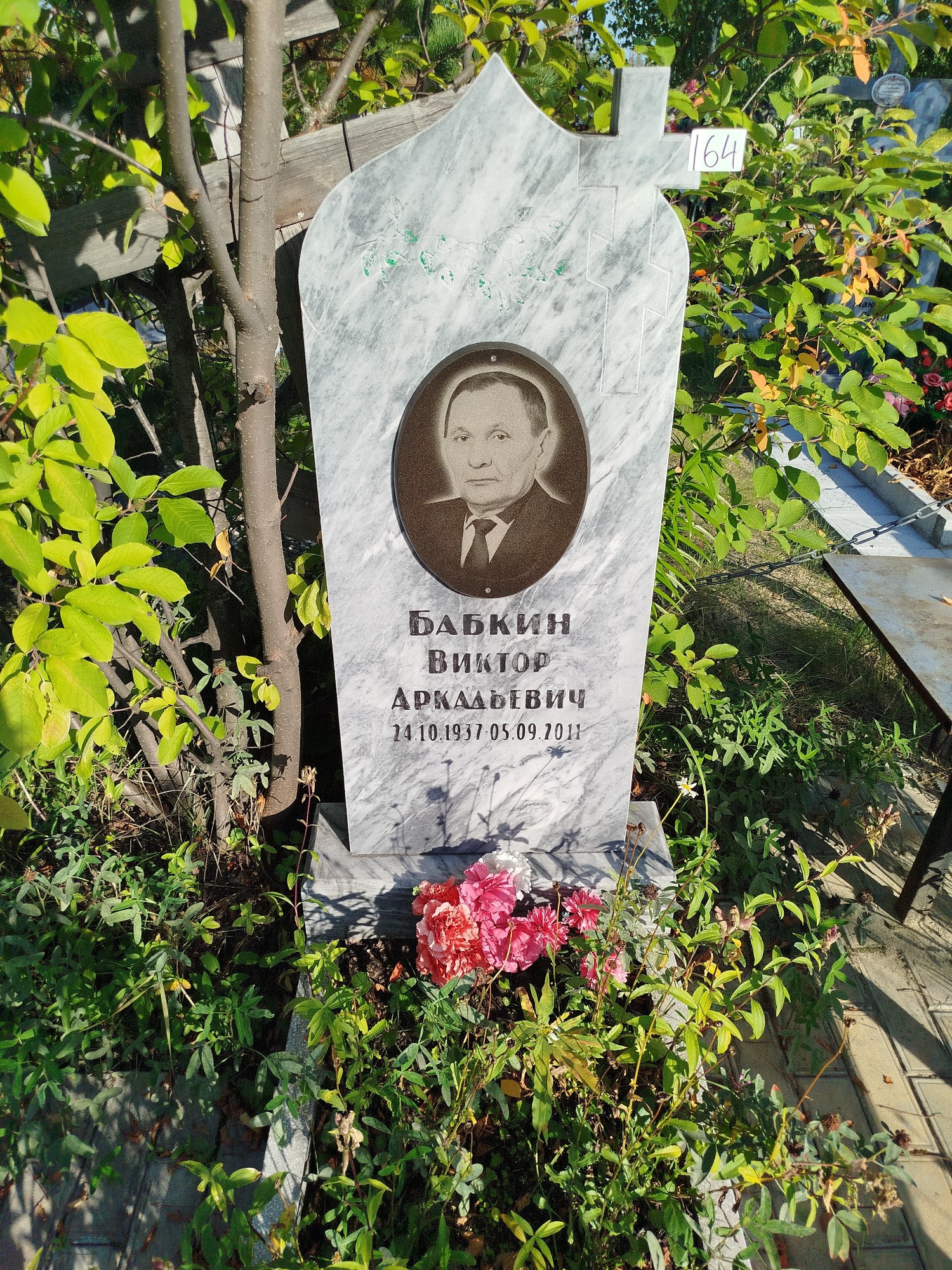 Бабкин Виктор Аркадьевич