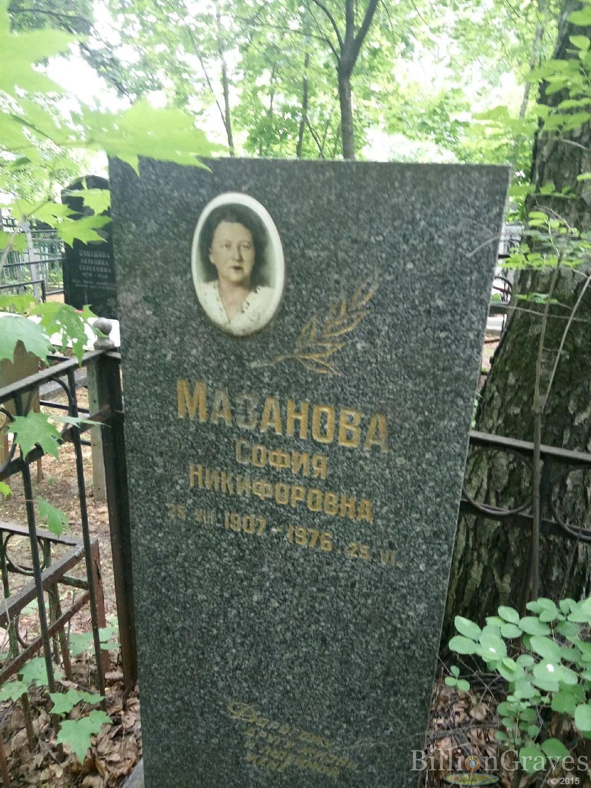Мазанова София Никифоровна