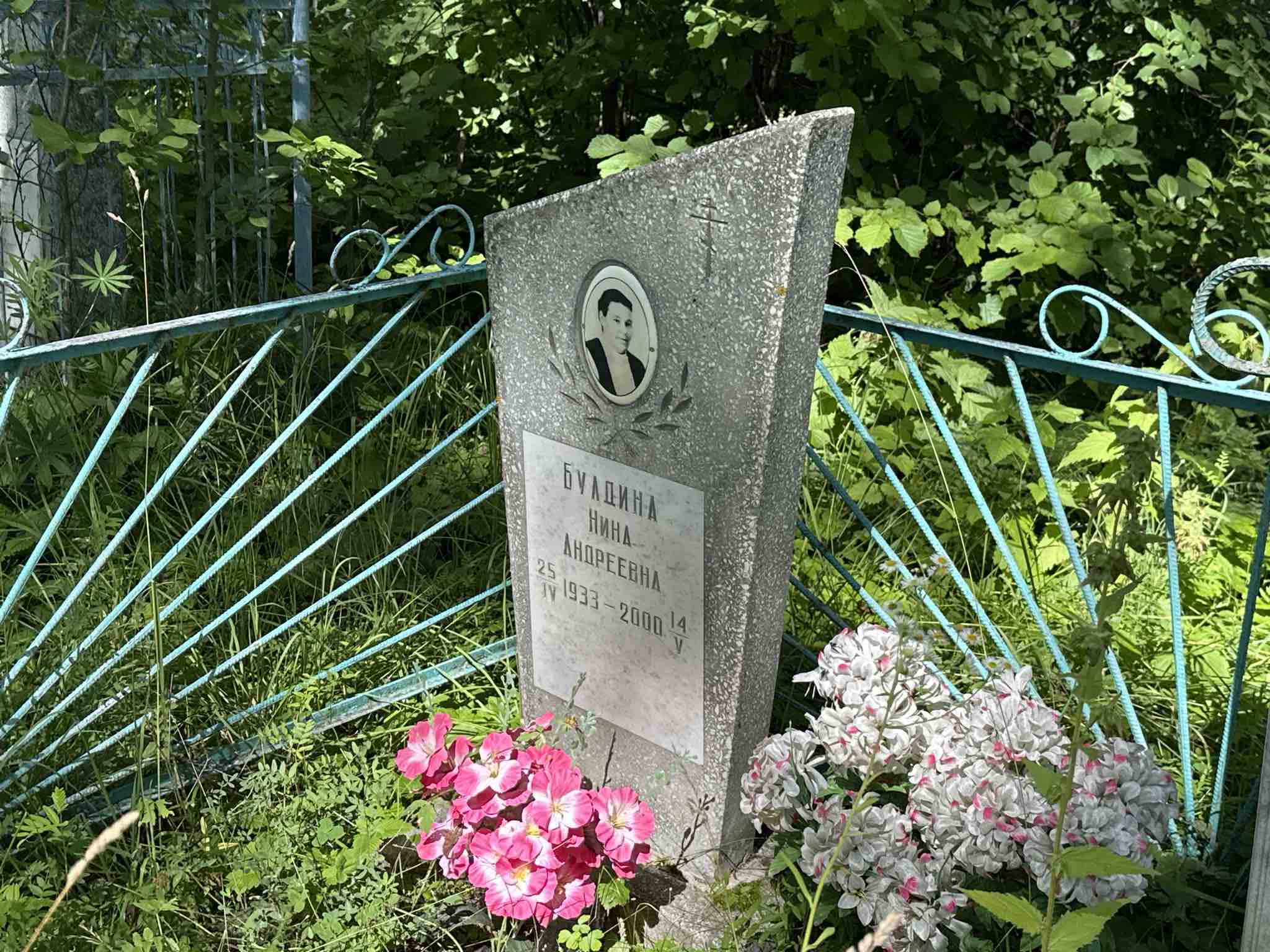 Булдина Нина Андреевна