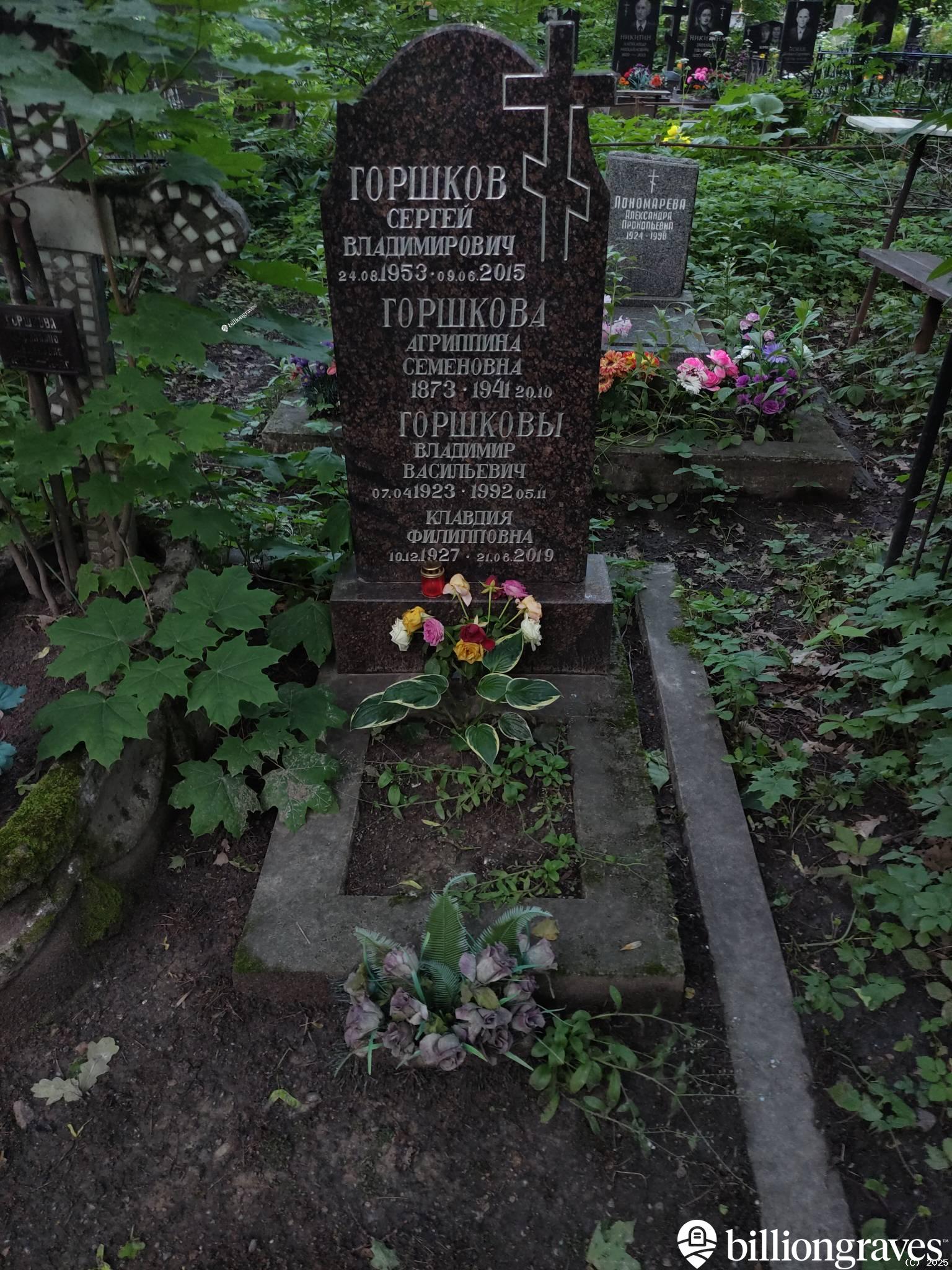Горшкова Агриппина Семеновна